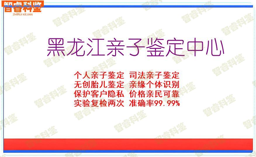 黑龙江亲子鉴定中心