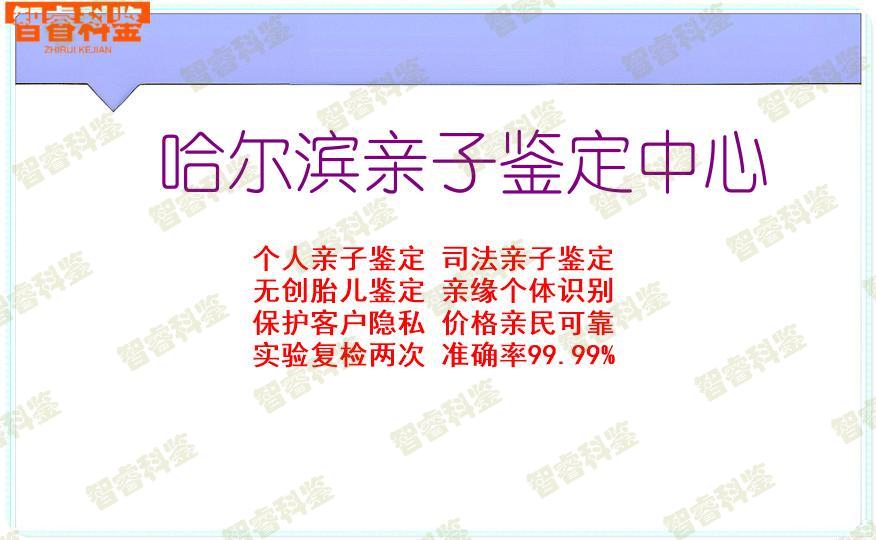 哈尔滨亲子鉴定中心