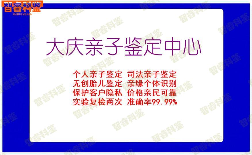 大庆亲子鉴定中心