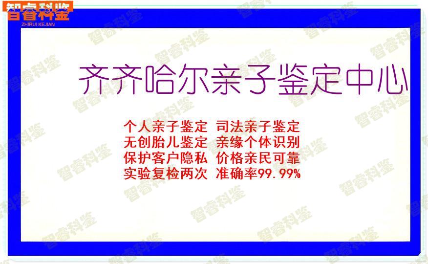 齐齐哈尔亲子鉴定中心