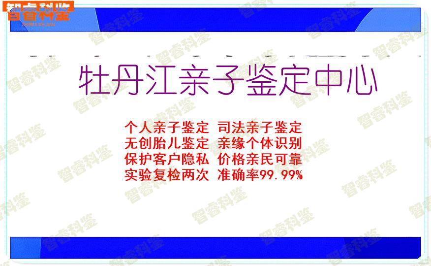 牡丹江亲子鉴定中心