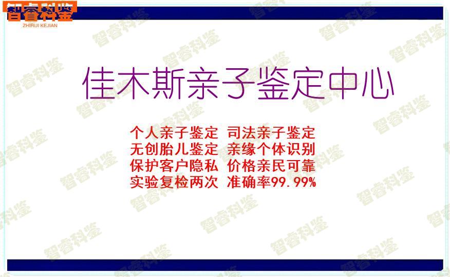 佳木斯亲子鉴定中心