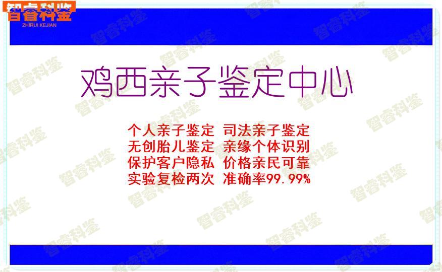 鸡西亲子鉴定中心