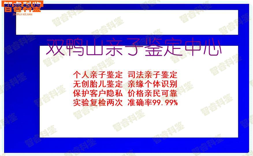 双鸭山亲子鉴定中心