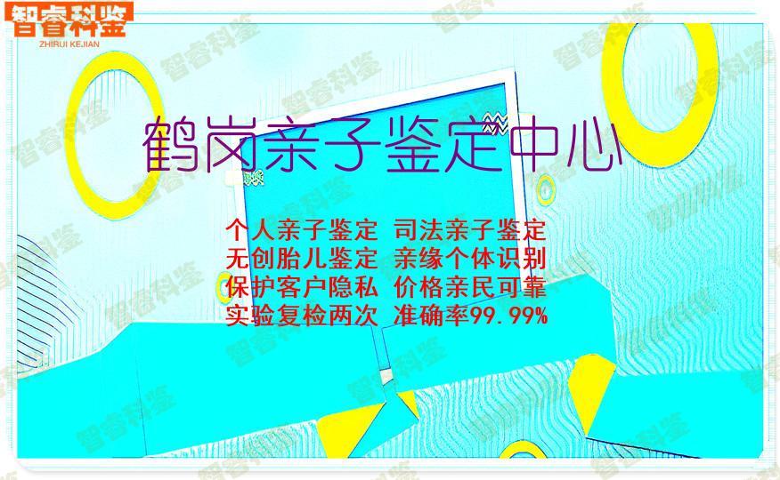 鹤岗亲子鉴定中心