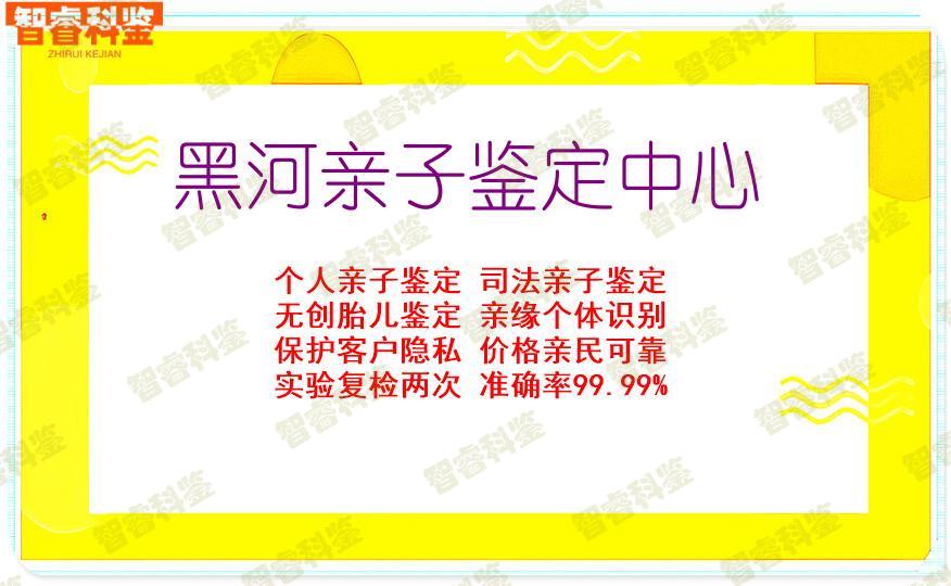 黑河亲子鉴定中心