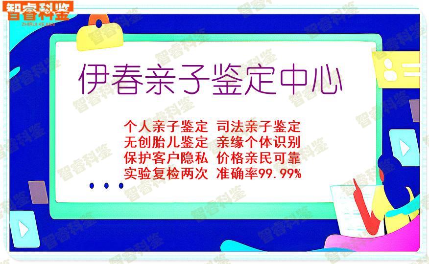 伊春亲子鉴定中心
