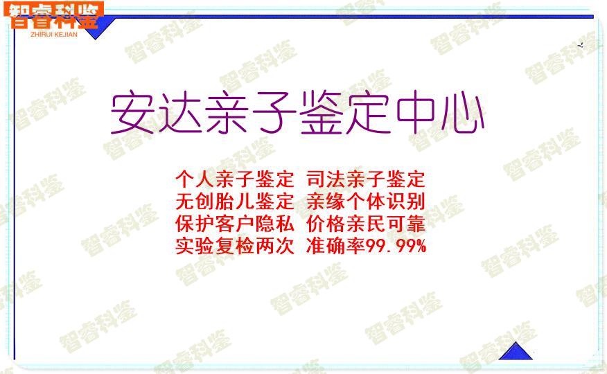 安达亲子鉴定中心