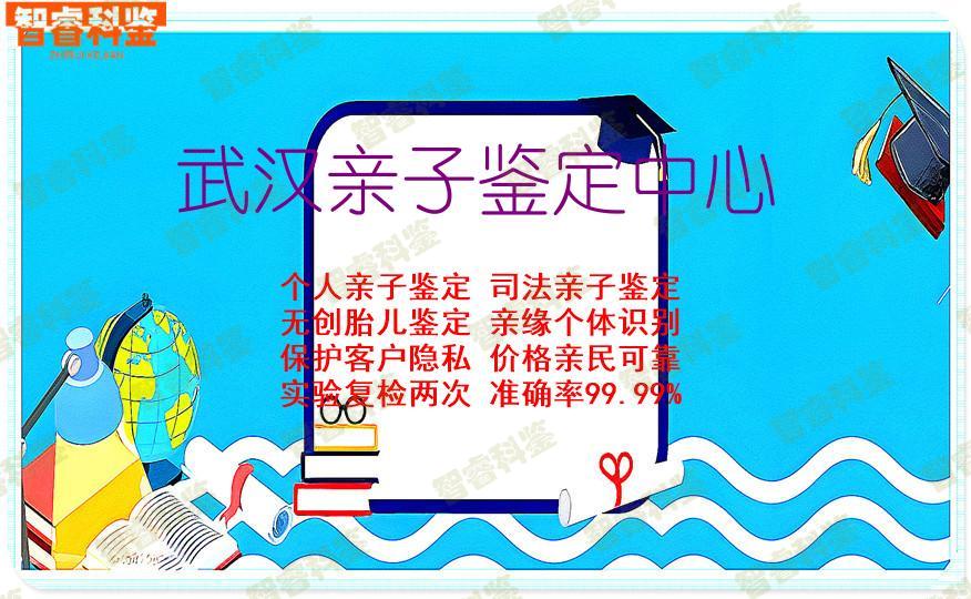 武汉亲子鉴定中心