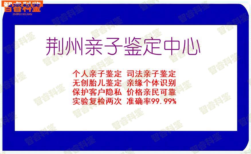 荆州亲子鉴定中心