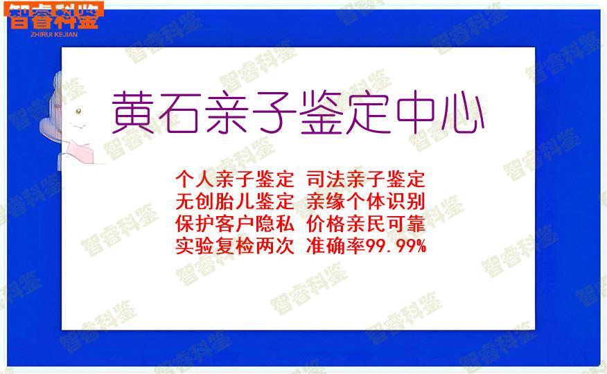黄石亲子鉴定中心