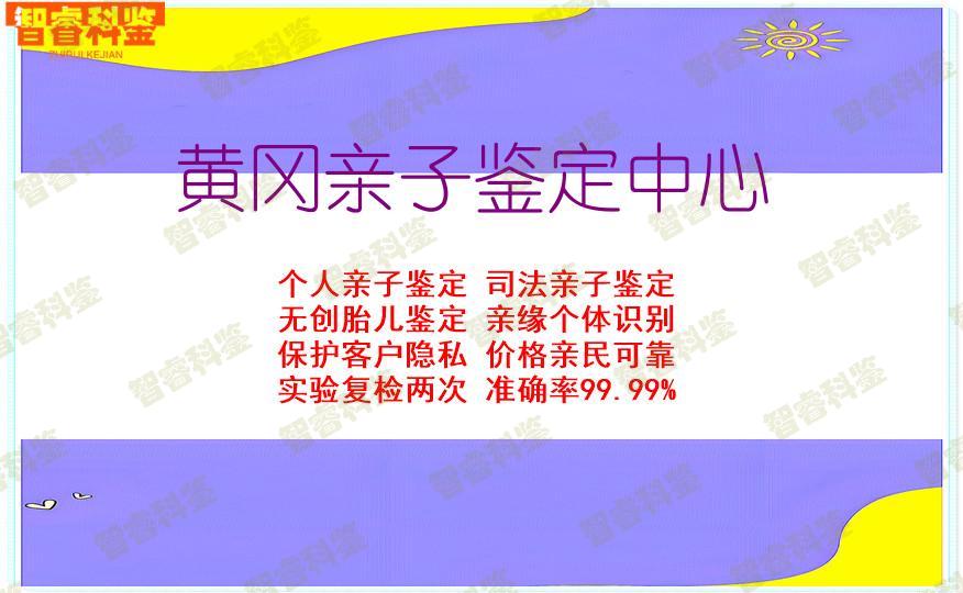 黄冈亲子鉴定中心