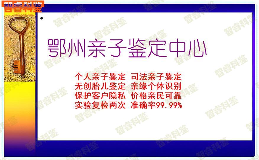 鄂州亲子鉴定中心