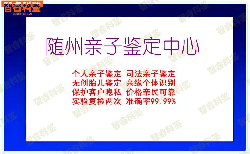 随州亲子鉴定中心