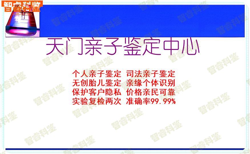 天门亲子鉴定中心