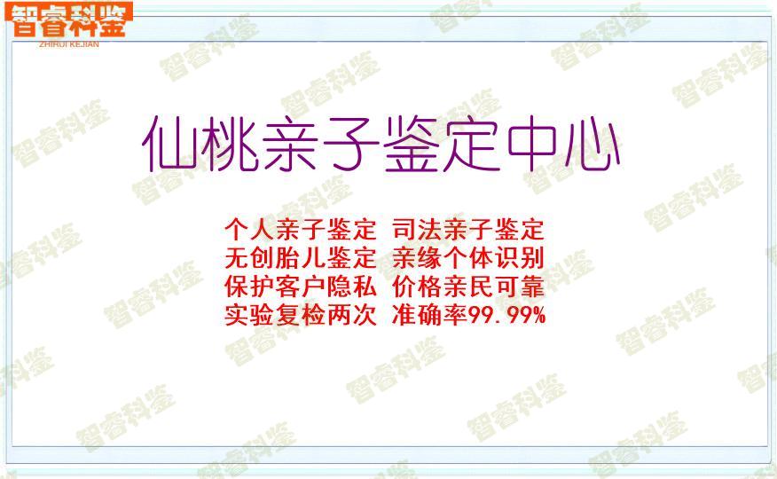 仙桃亲子鉴定中心