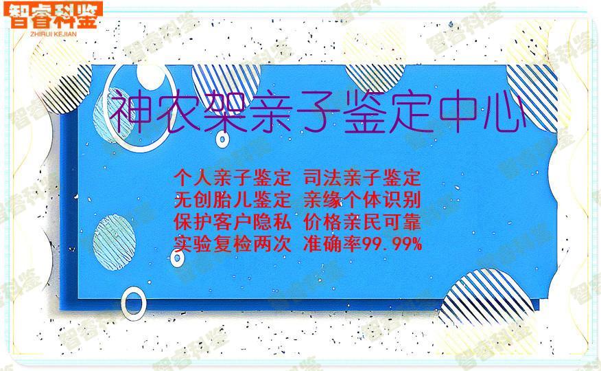 神农架亲子鉴定中心