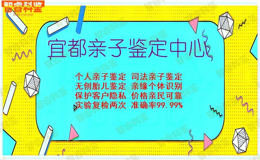 宜都亲子鉴定中心