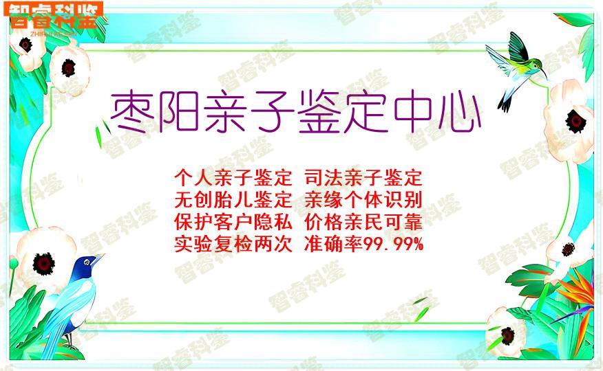 枣阳亲子鉴定中心