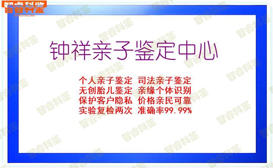 钟祥亲子鉴定中心