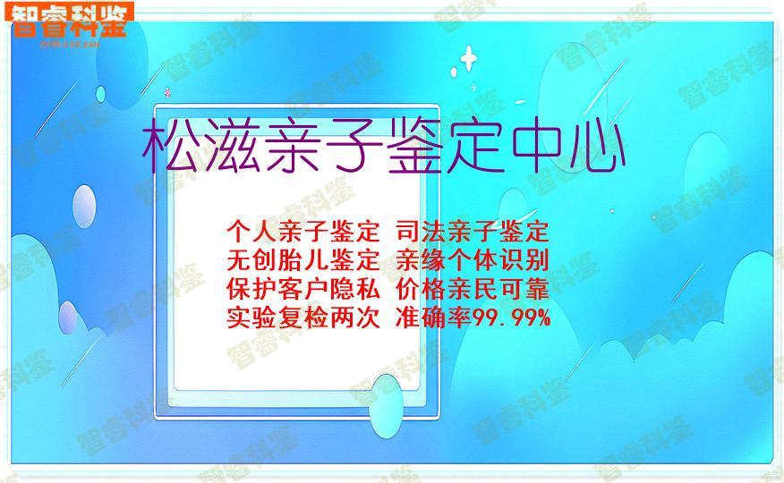 松滋亲子鉴定中心
