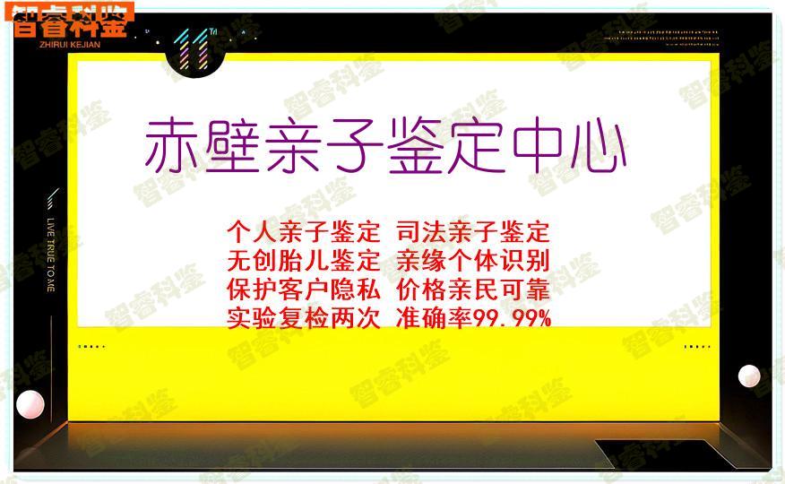 赤壁亲子鉴定中心