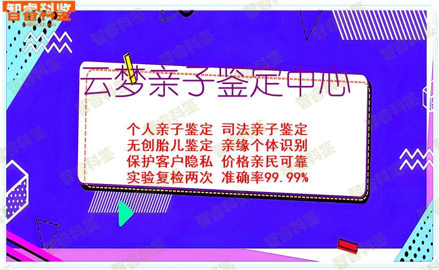 云梦亲子鉴定中心