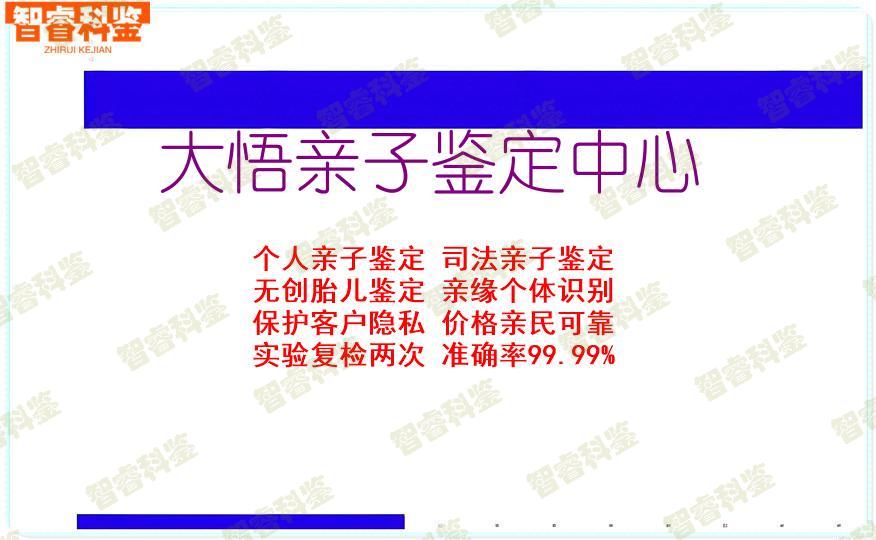 大悟亲子鉴定中心