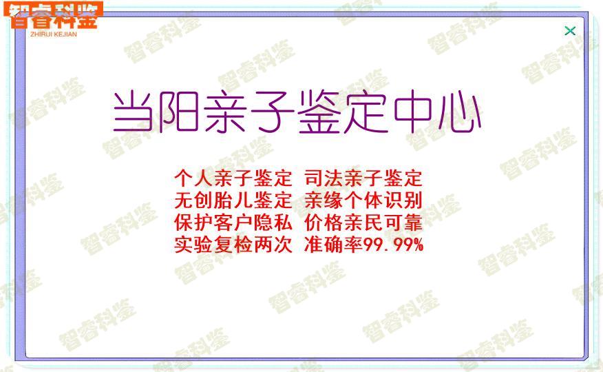 当阳亲子鉴定中心