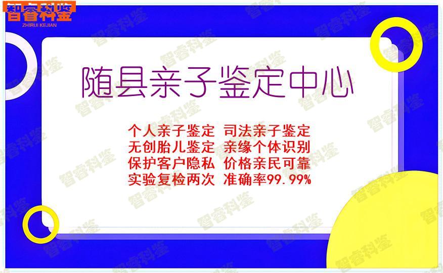 随县亲子鉴定中心