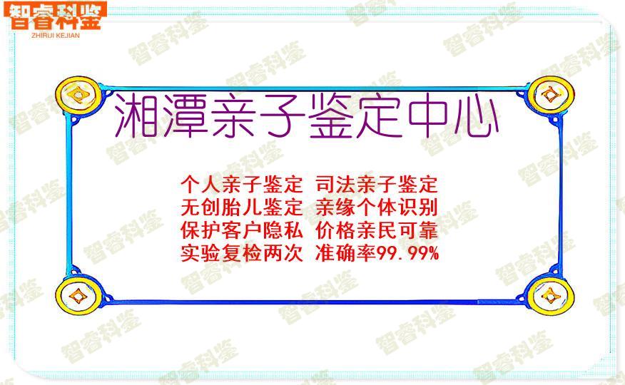 湘潭亲子鉴定中心
