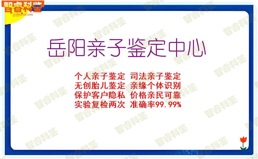 岳阳亲子鉴定中心