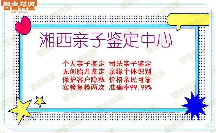 湘西亲子鉴定中心