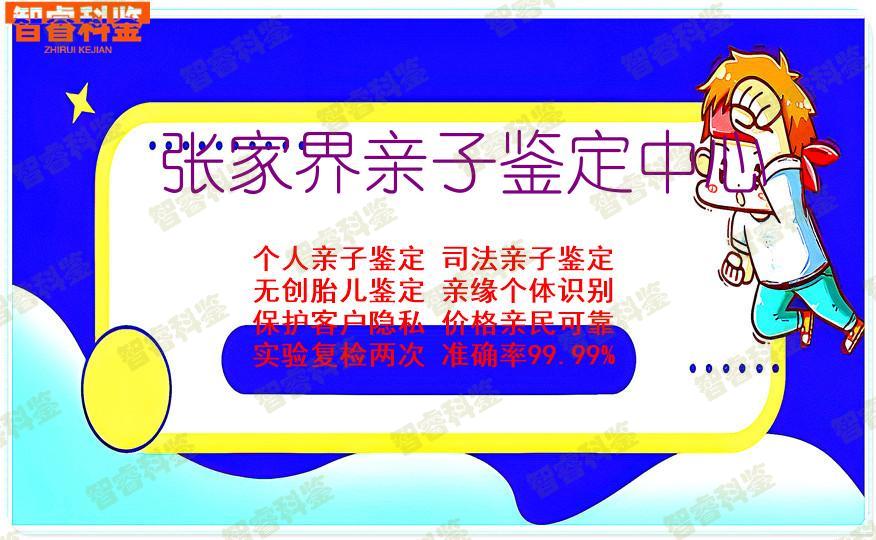 张家界亲子鉴定中心
