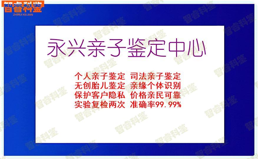 永兴亲子鉴定中心