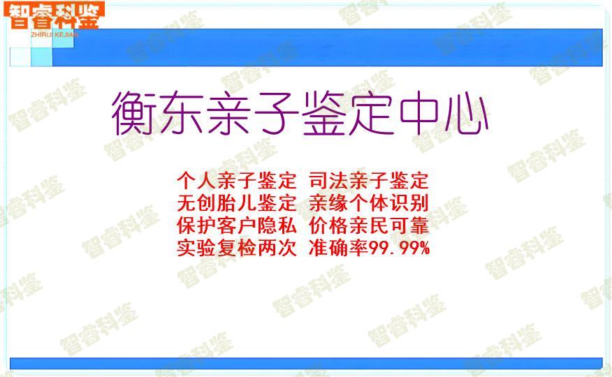衡东亲子鉴定中心