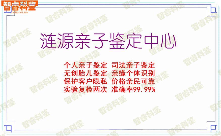 涟源亲子鉴定中心