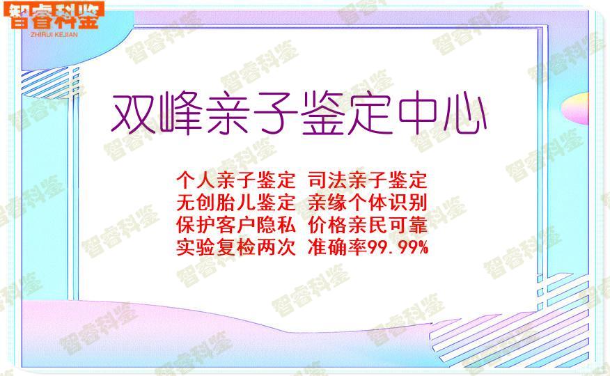双峰亲子鉴定中心