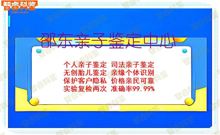 邵东亲子鉴定中心