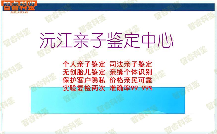 沅江亲子鉴定中心