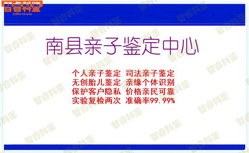 南县亲子鉴定中心