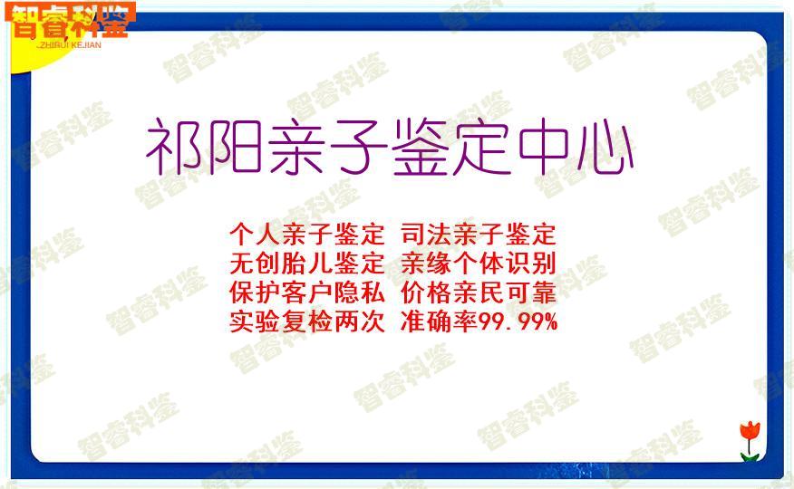 祁阳亲子鉴定中心