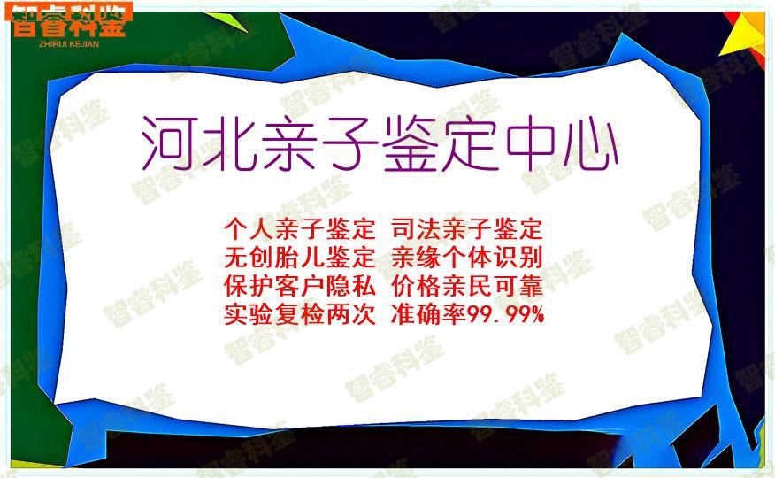 河北亲子鉴定中心