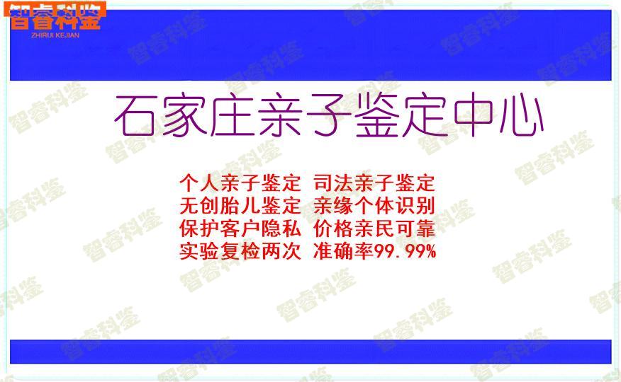 石家庄亲子鉴定中心