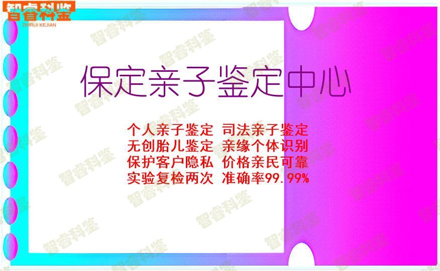 保定亲子鉴定中心