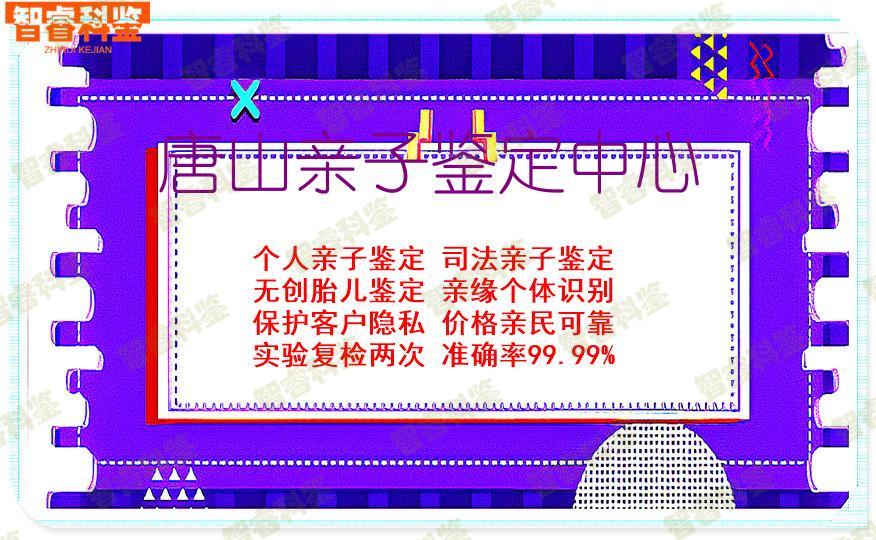 唐山亲子鉴定中心