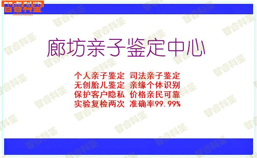 廊坊亲子鉴定中心