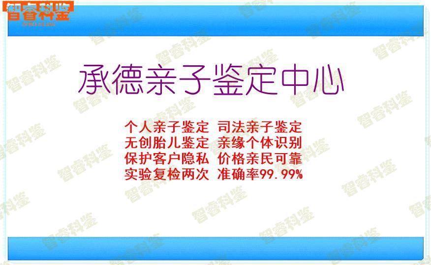 承德亲子鉴定中心
