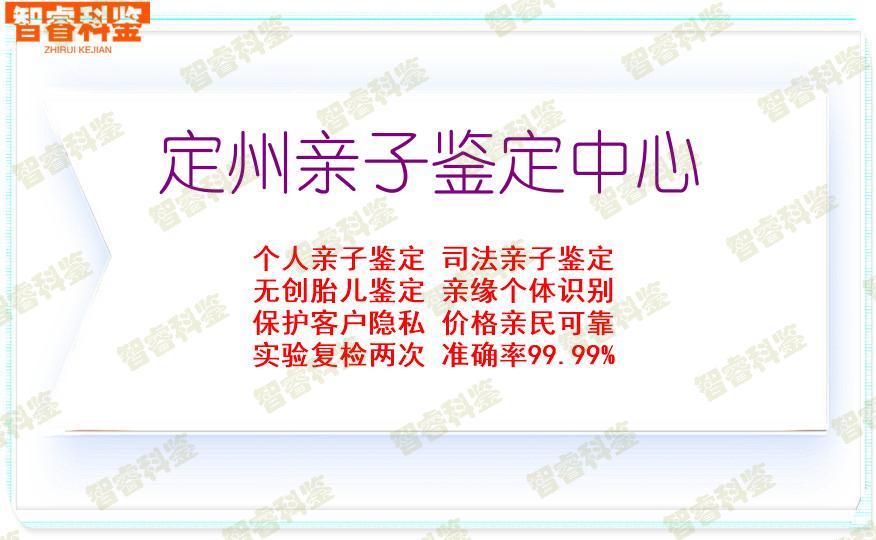 定州亲子鉴定中心