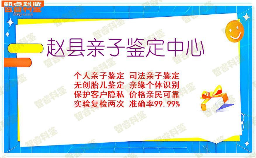 赵县亲子鉴定中心